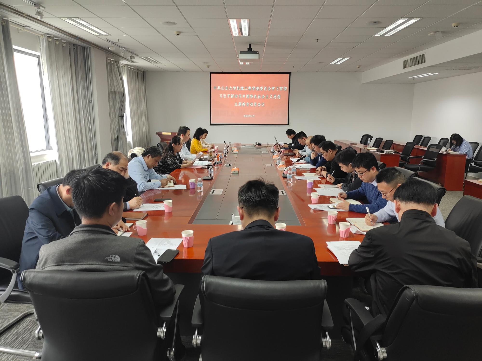 机械工程学院召开学习贯彻习近平新时代中国特色社会主义思想主题教育动员会议