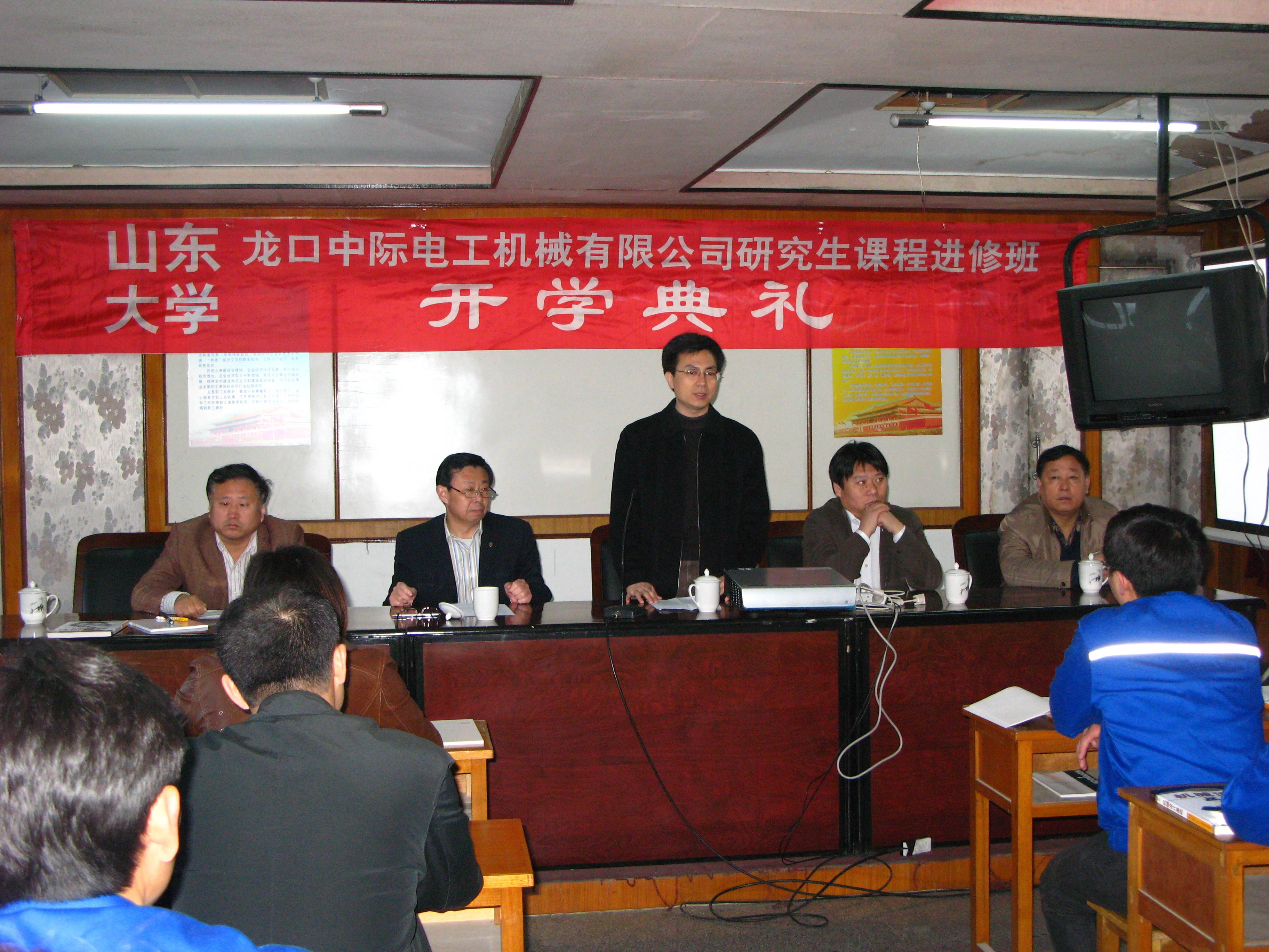 山东中际电工公司研究生课程班开学典礼隆重举行
